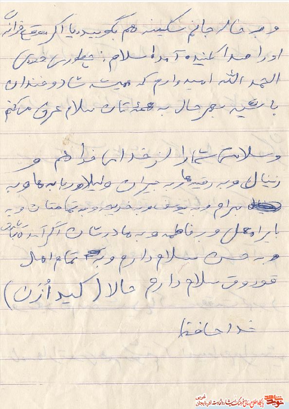 نامه شهید عادل درستی به خانواده + سند
