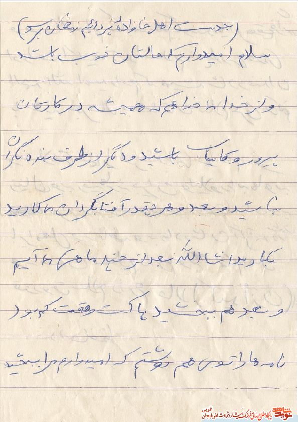 نامه شهید عادل درستی به خانواده + سند