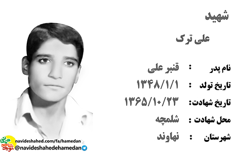 زندگینامه بسیجی شهید علی ترک زندگینامه بسیجی شهید علی ترک