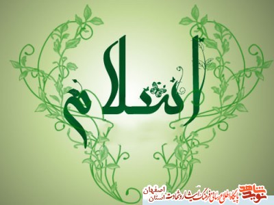 وصیت شهدای کاشانی به اسلام
