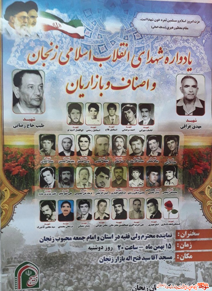 پوستر/ یادواره شهدای دوران انقلاب اسلامی، اصناف و بازاریان پوستر/ یادواره شهدای دوران انقلاب اسلامی، اصناف و بازاریان