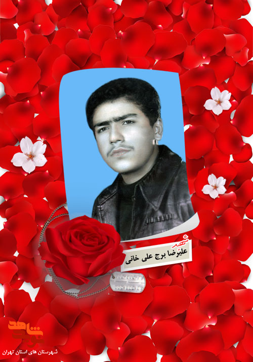 پوستر شهید «علیرضا برج علی خانی» پوستر شهید «علیرضا برج علی خانی»