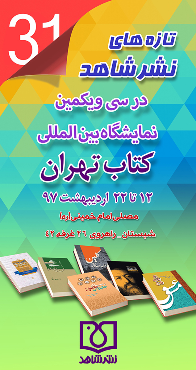 آماری از فعالیت های نشر شاهد از ابتدا تا کنون آماری از فعالیت های نشر شاهد از ابتدا تا کنون