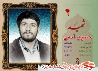 زندگینامه شهیدان متولد یکم خرداد ماه یزد زندگینامه شهیدان متولد یکم خرداد ماه یزد