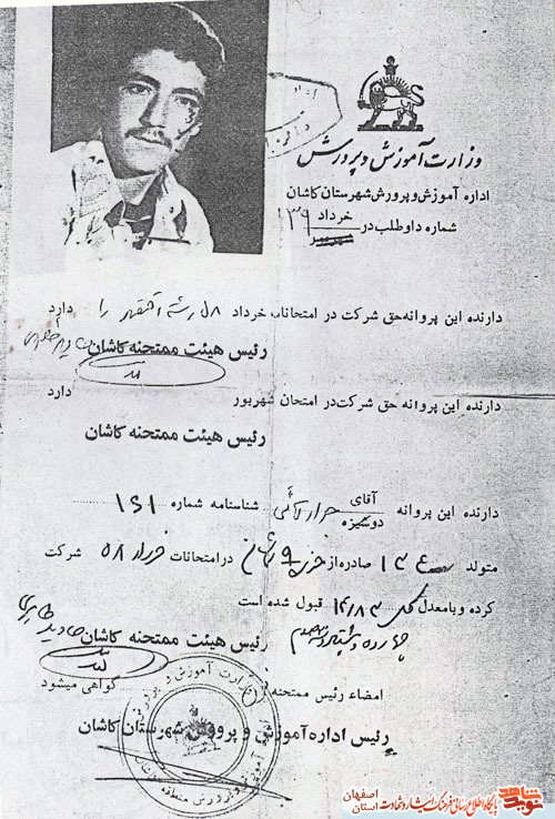 زندگی نامه شهید معزز جواد آقایی نوش ابادی از شهرستان آران و بیدگل