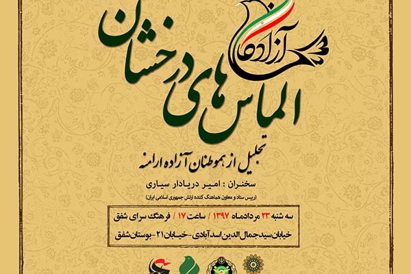 تقدیر از آزادگان ارمنی در «الماس های سرخ» تقدیر از آزادگان ارمنی در «الماس های سرخ»