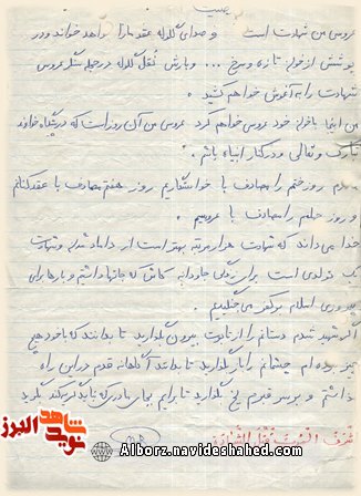 تاملی در کلام شهید عملیات «مرصاد»: عروسی من «شهادت» است + دستخط تاملی در کلام شهید عملیات «مرصاد»: عروسی من «شهادت» است + دستخط