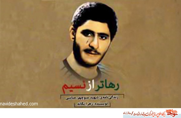 نشست «در کوی نیکنامان» در کرمانشاه برگزار شد نشست «در کوی نیکنامان» در کرمانشاه برگزار شد