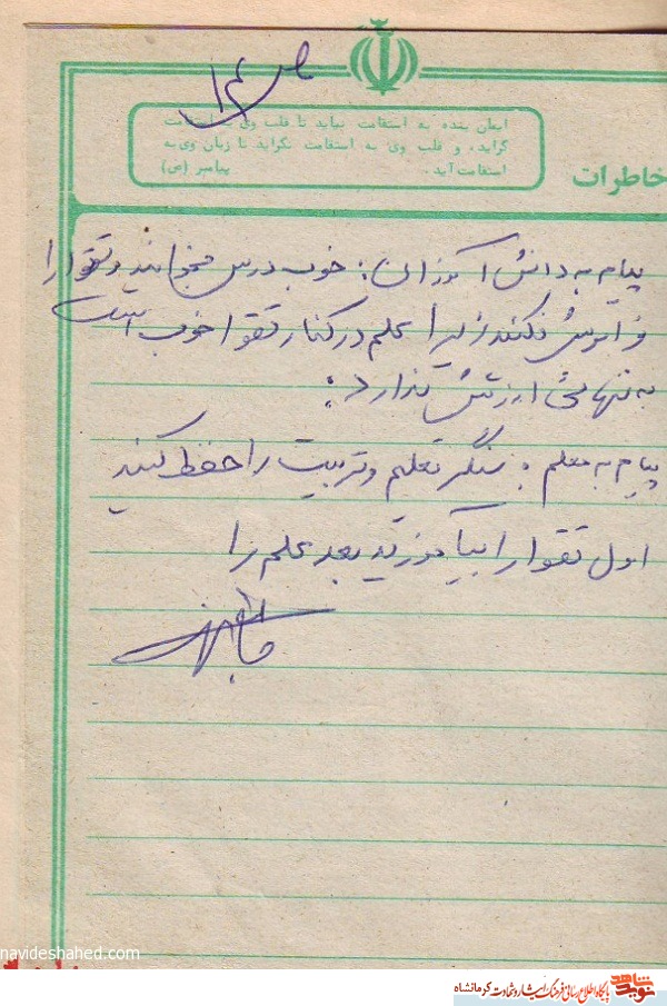 مروری بر زندگینامه معلم شهید ایوب شیرخانی مروری بر زندگینامه معلم شهید ایوب شیرخانی