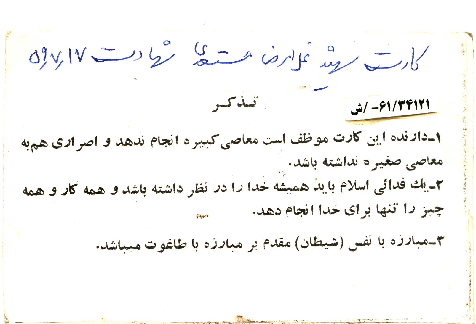مرام نامه گروه فدائیان اسلام ستاد جنگهای نامنظم مرام نامه گروه فدائیان اسلام ستاد جنگهای نامنظم