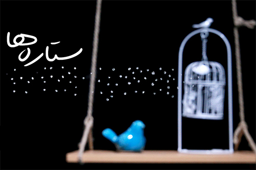 «ستارهها» به روی آنتن شبکه قرآن سیما میرود «ستارهها» به روی آنتن شبکه قرآن سیما میرود