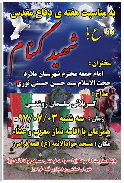 وداع با شهید «بی نشان» شهرستان ملارد وداع با شهید «بی نشان» شهرستان ملارد