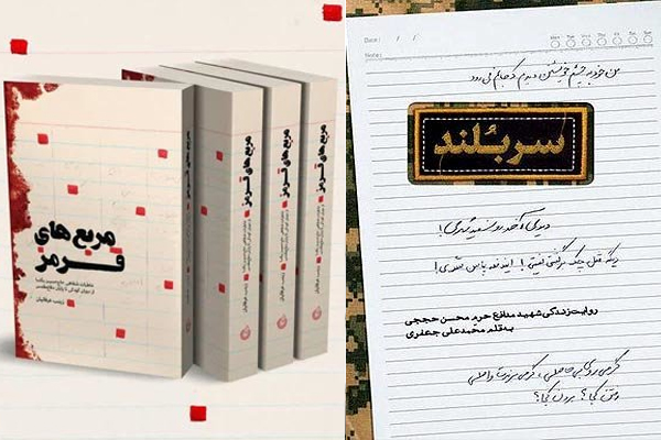 ترجمه عربی «سربلند» و «مربعهای قرمز» ترجمه عربی «سربلند» و «مربعهای قرمز»