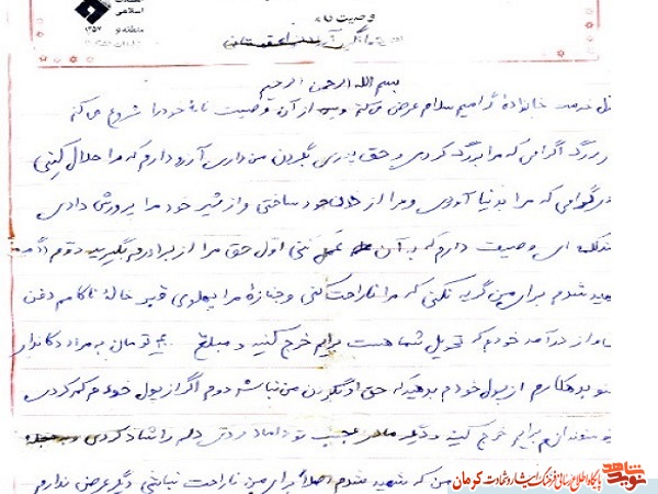 مروری بر وصیت نامه شهید «جهانگير آزاديخواه» مروری بر وصیت نامه شهید «جهانگير آزاديخواه»