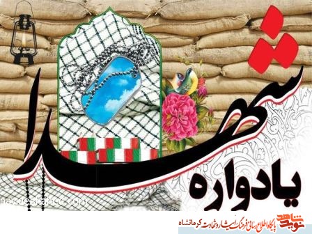 یادواره شهدای یادواره شهدای