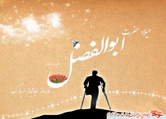 برنامه هاى اجرايى بنياد شهيد و امورايثارگران مازندران به مناسبت روز جانباز