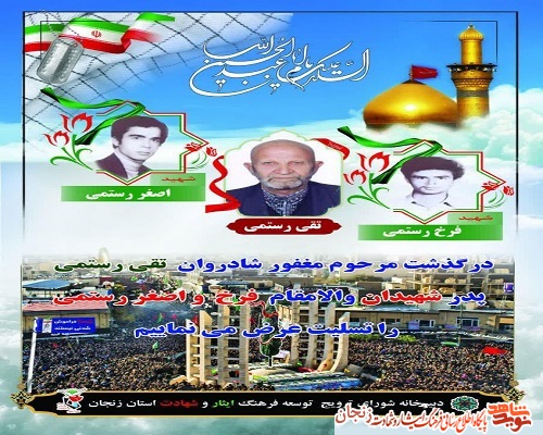 پوستر/ شهیدان اصغر و فرخ رستمی پوستر/ شهیدان اصغر و فرخ رستمی
