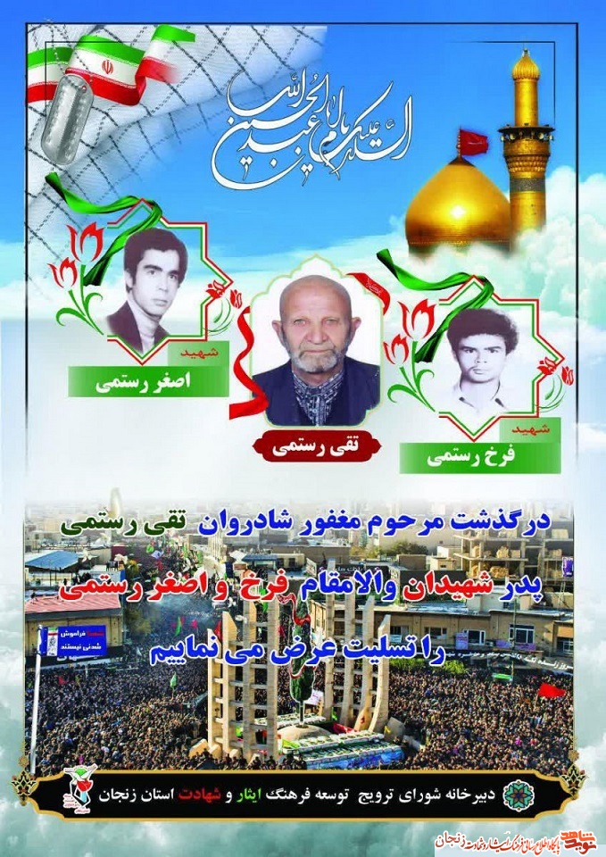 پوستر/ شهیدان اصغر و فرخ رستمی پوستر/ شهیدان اصغر و فرخ رستمی