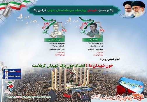 پوستر/ شهدای 14 دی ماه استان زنجان پوستر/ شهدای 14 دی ماه استان زنجان
