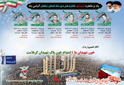 پوستر/ شهدای 16 دی ماه استان زنجان پوستر/ شهدای 16 دی ماه استان زنجان