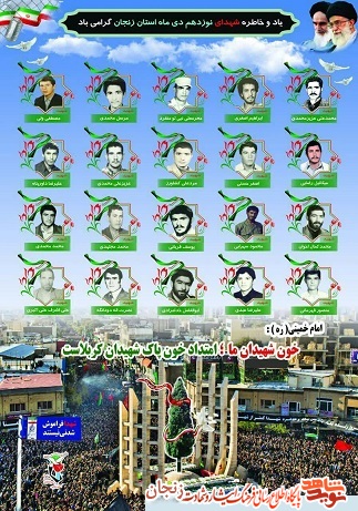 پوستر/ شهدای 19 دی ماه استان زنجان پوستر/ شهدای 19 دی ماه استان زنجان