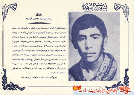 لاله های به خون خفته کربلای5/ شهيد «نجف قلی آزادوند»