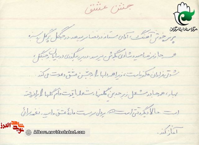 «جشن عشق»