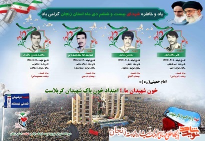 پوستر/ شهدای 26 دی ماه استان زنجان پوستر/ شهدای 26 دی ماه استان زنجان