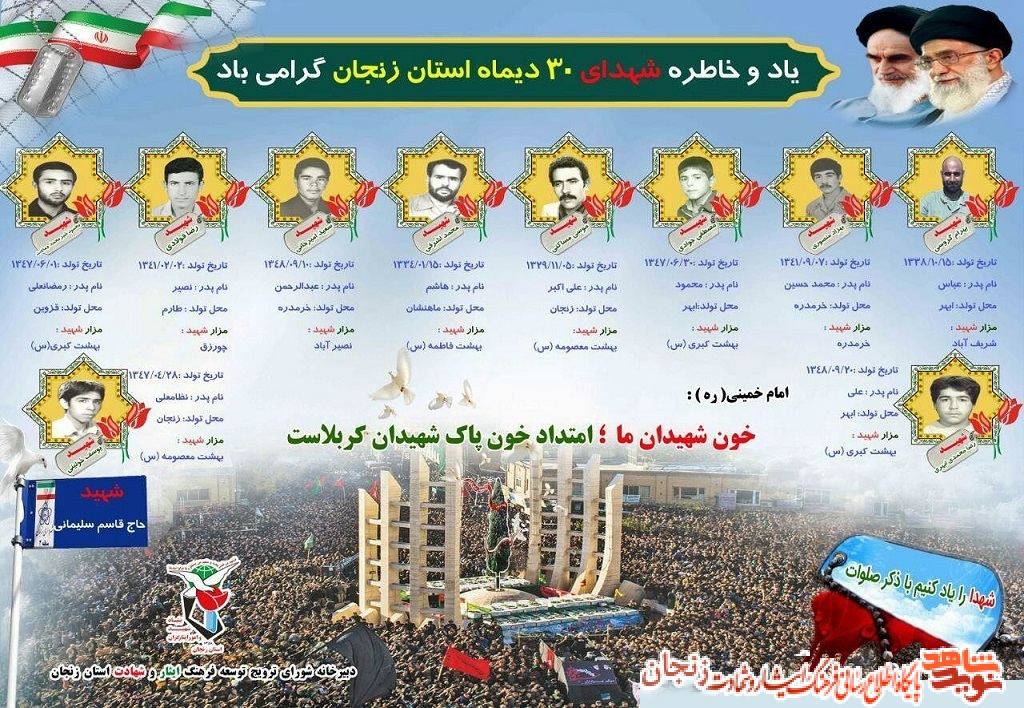 پوستر/ شهدای 30 دی ماه استان زنجان پوستر/ شهدای 30 دی ماه استان زنجان