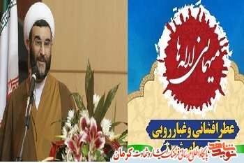 آیین «میهمانی لاله ها» با سخنرانی حجت الاسلام «کاویانی راد» در کرمان برگزار می شود آیین «میهمانی لاله ها» با سخنرانی حجت الاسلام «کاویانی راد» در کرمان برگزار می شود
