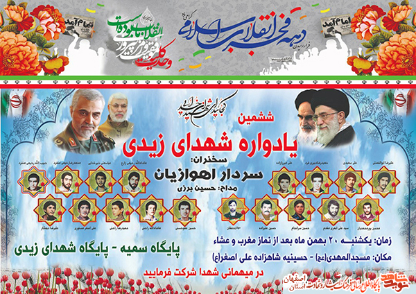 ششمین یادواره شهدای زیدی کاشان برگزار خواهد شد ششمین یادواره شهدای زیدی کاشان برگزار خواهد شد