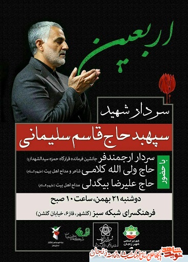 پوستر/ برگزاری اربعین سردار پوستر/ برگزاری اربعین سردار