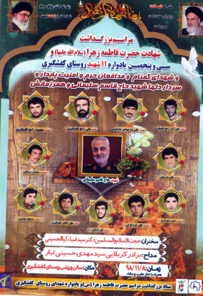 پوستر | سی و پنجمین یادواره 11 شهید روستای کفشگیری پوستر | سی و پنجمین یادواره 11 شهید روستای کفشگیری