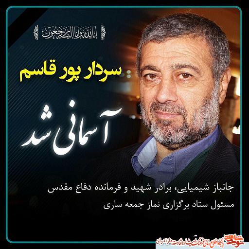 جانباز شيميايى سردار «رمضان پورقاسم» به همرزمان شهيدش پيوست جانباز شيميايى سردار «رمضان پورقاسم» به همرزمان شهيدش پيوست