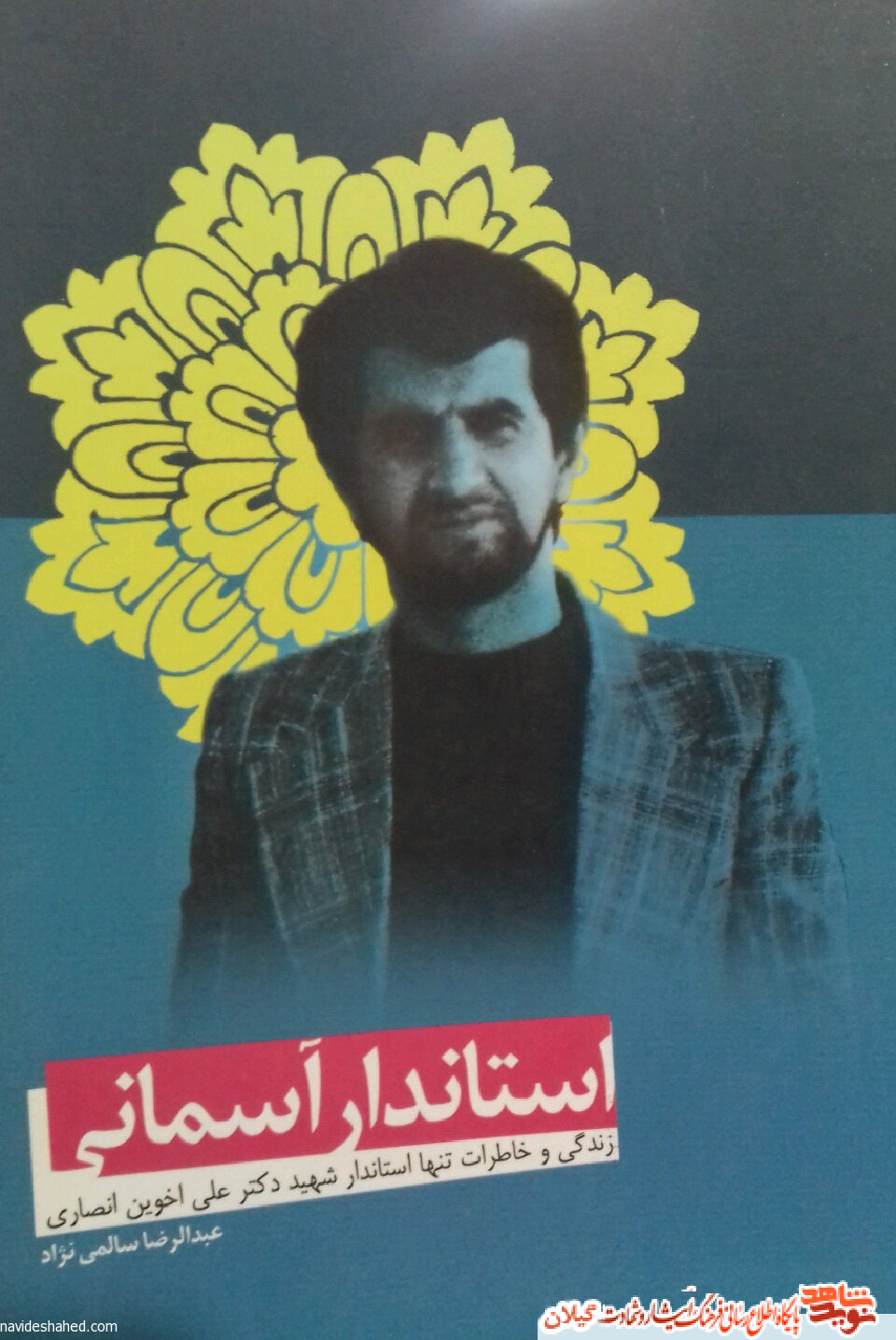 دست نوشته شهید مدافع حرم گیلانی برای استاندار شهید گیلان + عکس دست نوشته شهید مدافع حرم گیلانی برای استاندار شهید گیلان + عکس