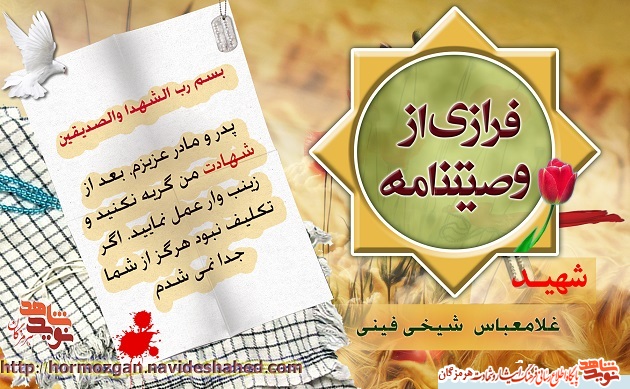پوستر / فرازی از وصیت نامه شهید پوستر / فرازی از وصیت نامه شهید