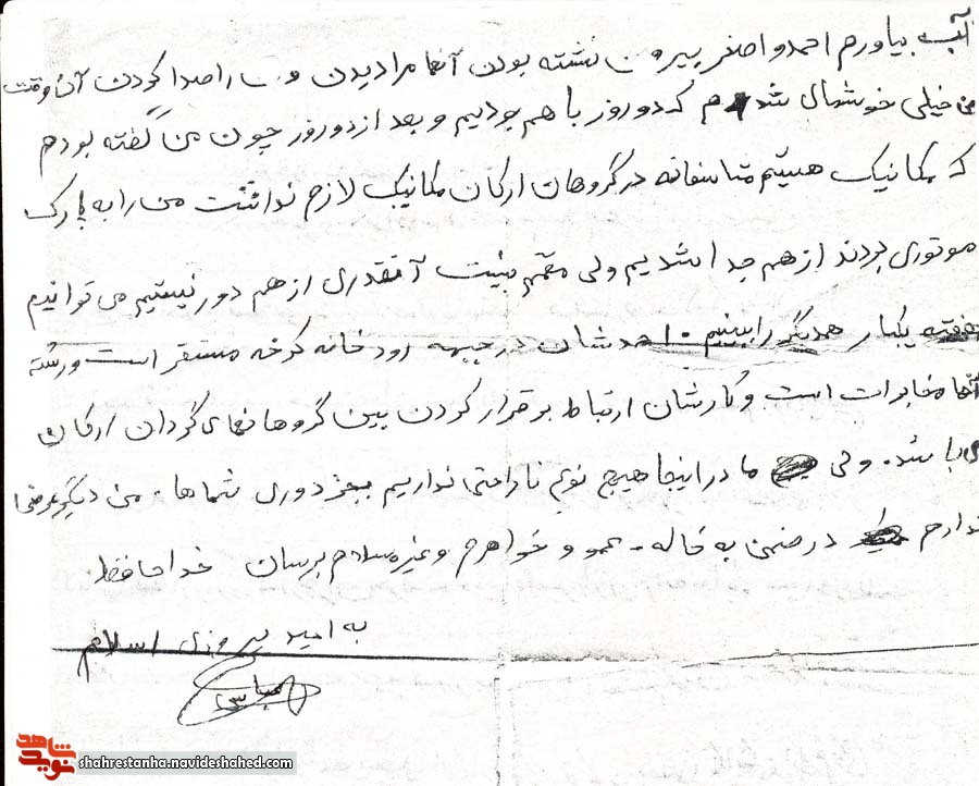 نامه خواندنی از «کرخه» به خدمت خانواده
