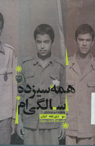 همه ی سیزده سالگی ام همه ی سیزده سالگی ام