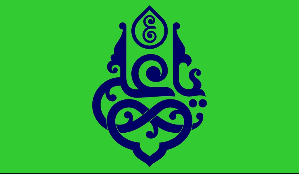 مجموعه پوسترهای عید غدیرِخم مجموعه پوسترهای عید غدیرِخم