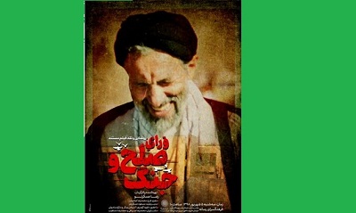 مستندی درباره اسارت حجتالاسلام ابوترابی فرد رونمایی میشود مستندی درباره اسارت حجتالاسلام ابوترابی فرد رونمایی میشود