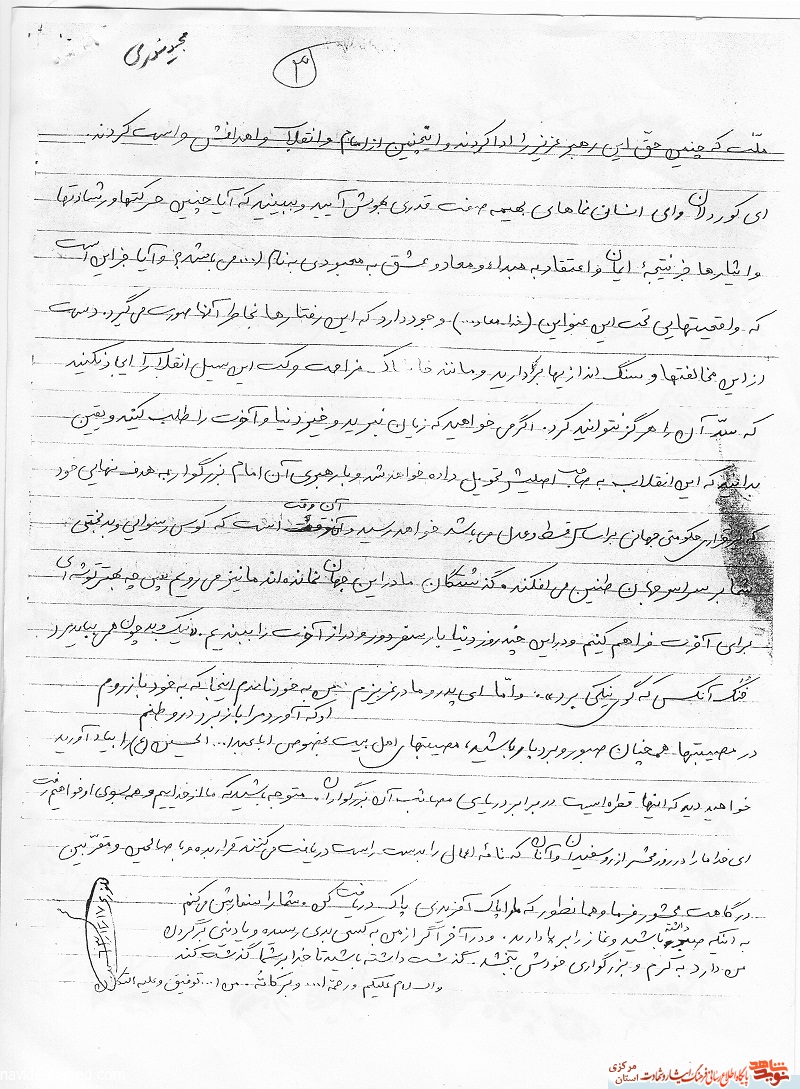 وصیتنامه شهیدی که اطاعت از امامش را بر همه چیزش ترجیه داد