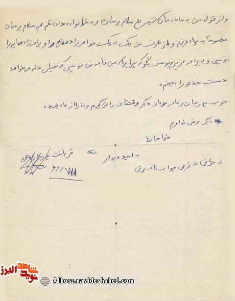 دست‌خط شهید «نجات‌اله راضی»
