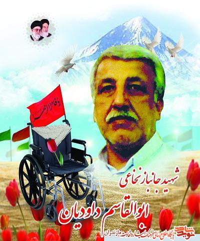 اسوه مقاومت | معرفى شهيدان جانباز نخاعى شهرستان بابلسر اسوه مقاومت | معرفى شهيدان جانباز نخاعى شهرستان بابلسر