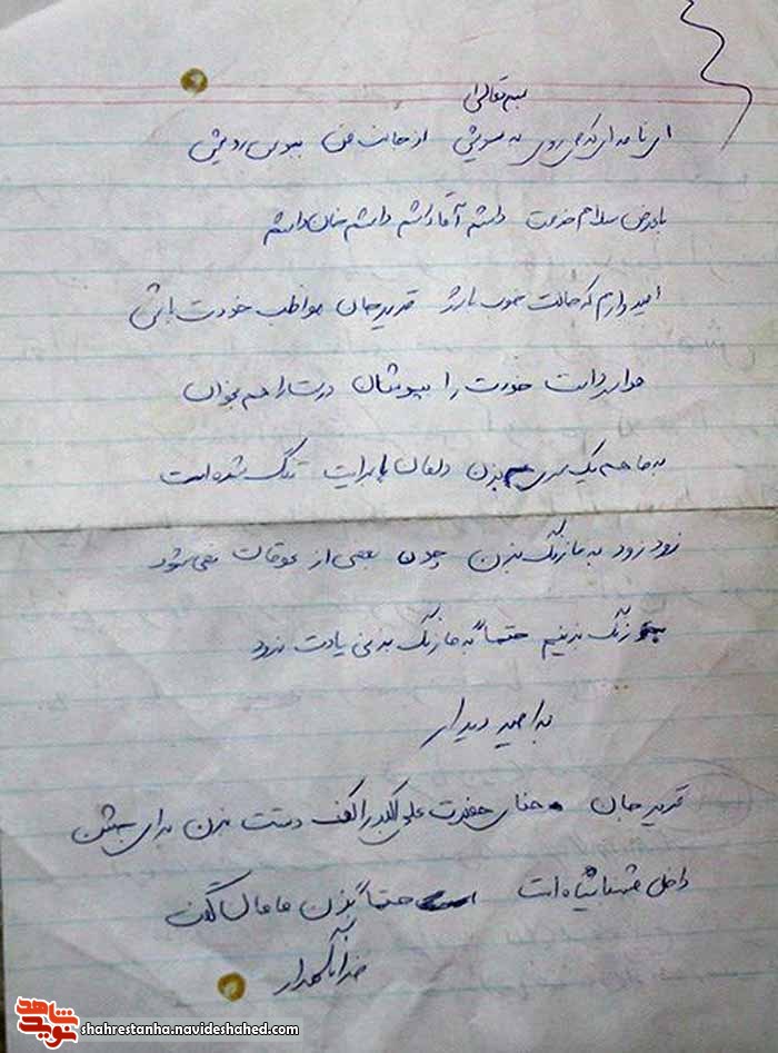 نامه مادر شهید مدافع حرم به فرزندش+تصویر نامه مادر شهید مدافع حرم به فرزندش+تصویر