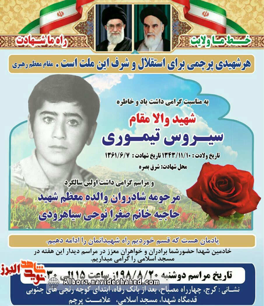 یادواره یادواره