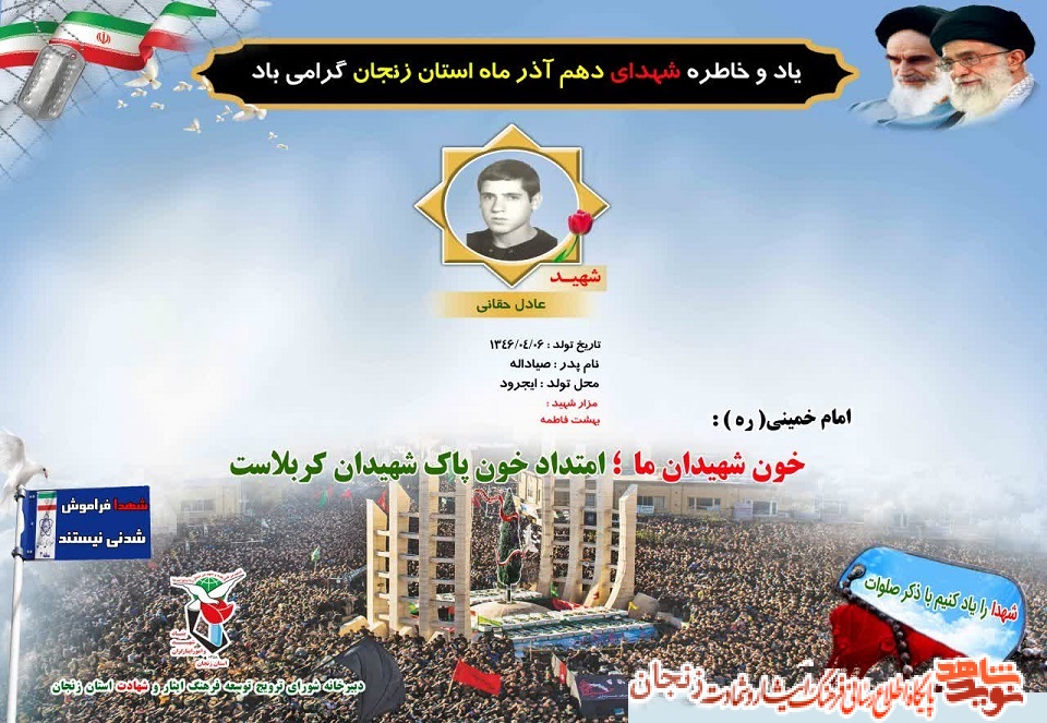 پوستر/ شهدای دهم آذر ماه استان زنجان پوستر/ شهدای دهم آذر ماه استان زنجان