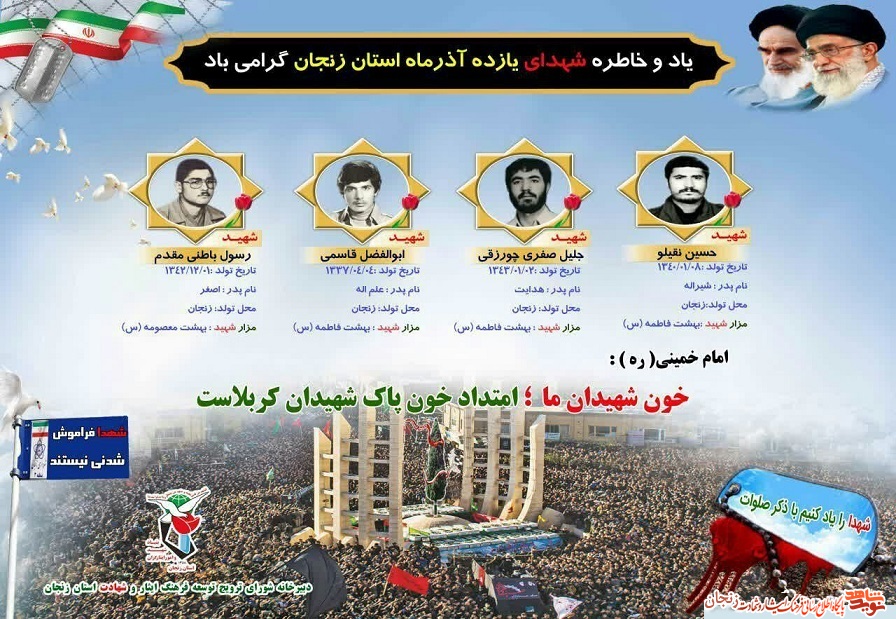 پوستر/ شهدای 11 آذر ماه استان زنجان پوستر/ شهدای 11 آذر ماه استان زنجان
