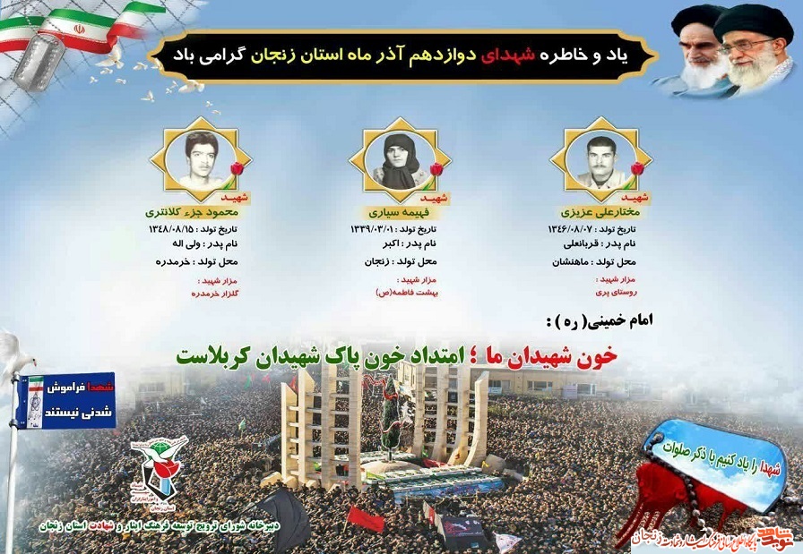 پوستر/ شهدای 12 آذر ماه استان زنجان پوستر/ شهدای 12 آذر ماه استان زنجان