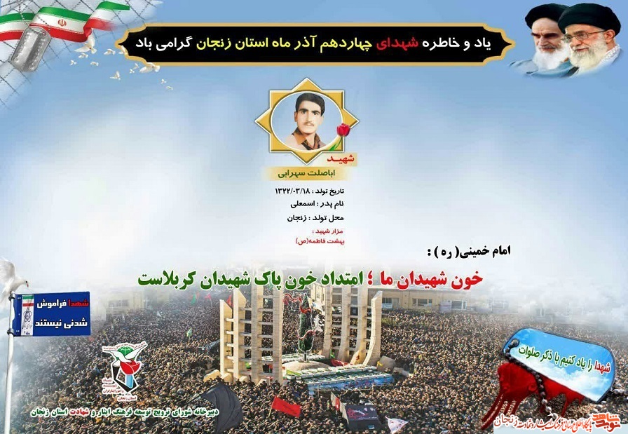 پوستر/ شهدای 14 آذر ماه استان زنجان پوستر/ شهدای 14 آذر ماه استان زنجان