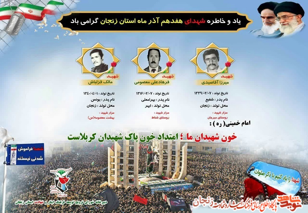پوستر/ یادی از شهدای 17 آذر ماه پوستر/ یادی از شهدای 17 آذر ماه